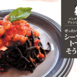 ぜったい悪魔?!のシーフードトマトそうめん